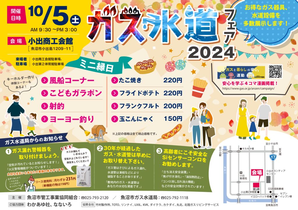 ガス水道フェア 2024のサムネイル